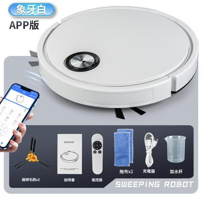 智慧掃拖機器人 遙控APP規劃路線, 白色遙控 APP控制款式, 如圖