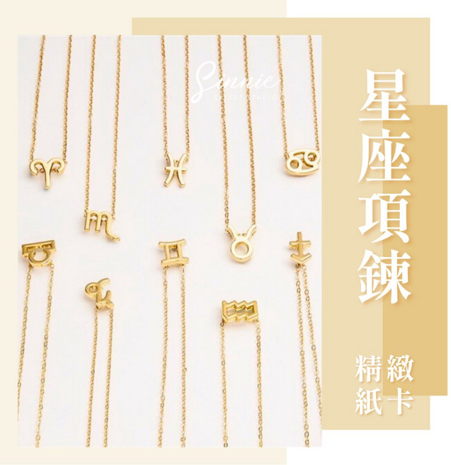 星座項鍊 十二星座項鍊