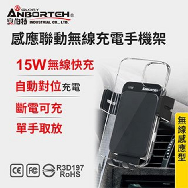 【安伯特】汽車手機支架系列 AI感應聯動無線充電手機架, 1個