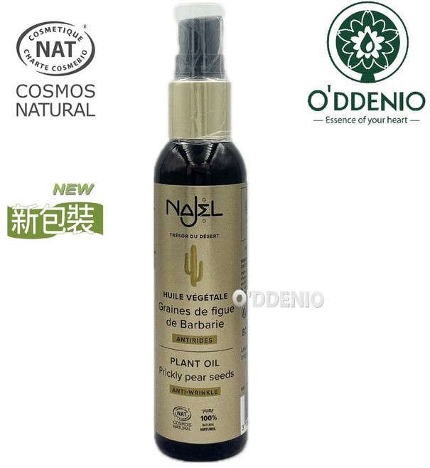 Najel【仙人掌籽油80ml】護膚聖品《歐丹尼》按摩油/精華油, 1個