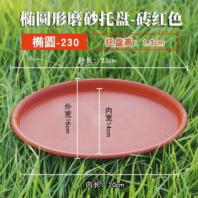 花盆托盤 橢圓形花盆托盤加厚塑料長圓形墊底託底座陶瓷盆景多肉接水盤花托, 紅