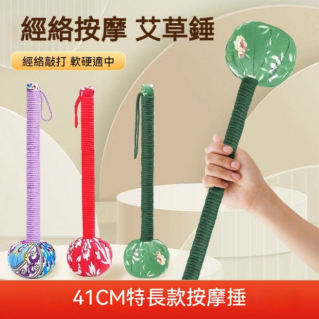 艾草按摩槌 31cm加長款按摩捶, 1個, 艾草按摩【41cm超長款】十四種顏色隨機,陳年艾草【拍八虛】全身拍打
