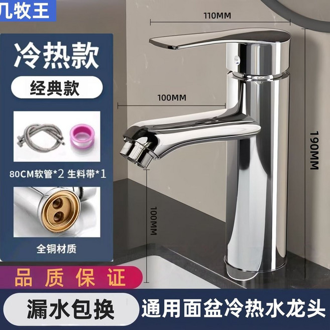 JMW 全銅冷熱兩用水龍頭 洗臉盆面盆通用, 1個, JM1标准款全铜冷热-出水柔和,中国十大品牌【不带管】