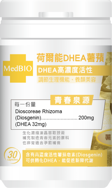 MedBIO 荷爾蒙DHEA 薑黃膠囊 調節生理機能、養顏美容, 30g, 1個