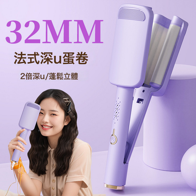 法式蛋卷捲髮棒U型蛋蛋卷頭捲髮器32mm水波紋羊毛卷夾板宿舍, 【頂配夢幻紫】英規, 無規格