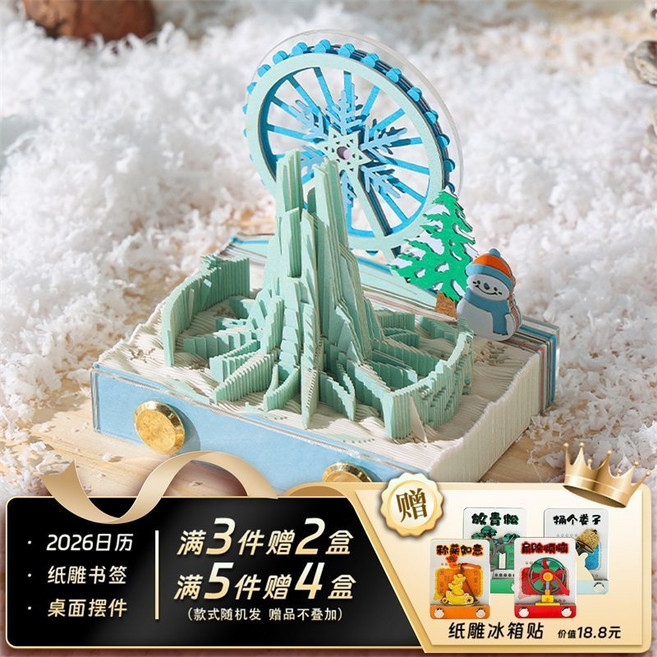 海棠閣 3d立體紙雕便簽 京韻藝術品擺件, 冰雪大世界【便簽】, 1個, 冰雪大世界