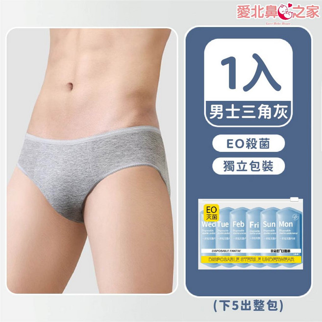 愛北鼻 免洗內褲 - 純棉一次性紙內褲