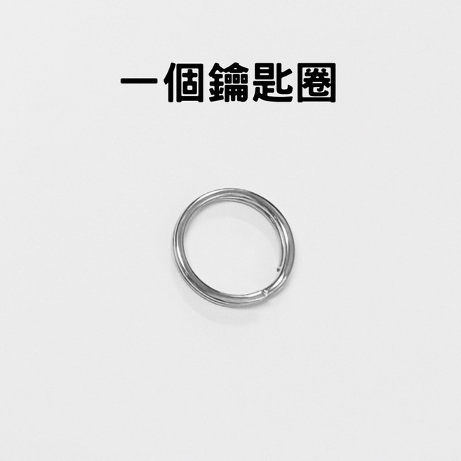 不鏽鋼鑰匙圈 DIY零件 304鋼金屬圓環 銀色鑰匙扣配件, 1個, 一個鑰匙圈, 銀色