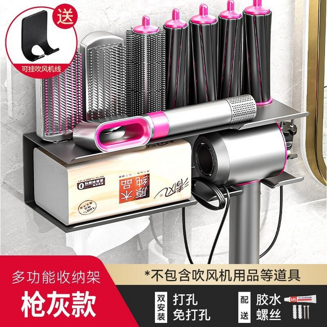 Dyson 捲髮棒收納架 置物架 美髮器吹風機支架掛架 多功能免打孔壁掛架, 槍灰, 1個