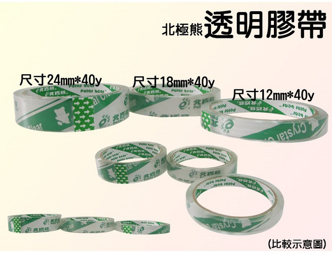 北極熊 OPP超透明膠帶 24mm(未包裝), 1個