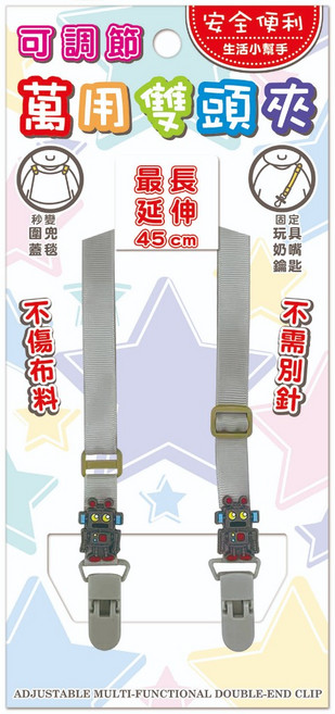 兒童可調節雙頭夾 萬用夾 固定玩具奶嘴口罩圍巾, 1個, IF05065-3 機器人, N/A