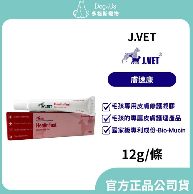 J.VET 膚速康 皮膚修護凝膠 獸醫專業配方, 1個