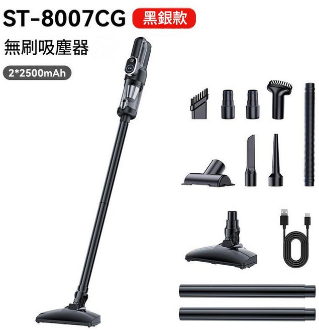 ST-8007CG 無刷手持吸塵器 吹吸一體 加長杆大地板刷, 黑色無刷吹吸一體吸塵器加長杆大地板刷, 如圖
