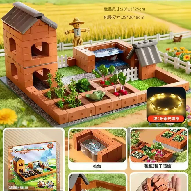 兒童益智積木 蓋房子拼裝玩具 模擬種植與生活場景, 升級燈光款 真磚真瓦 開心農場 可種植 養魚 燈光, 1套