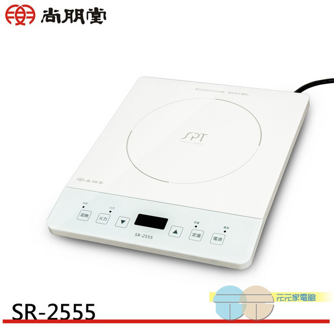 SPT 尚朋堂 IH超薄變頻電磁爐 110V專用 SR-2555, Countertop