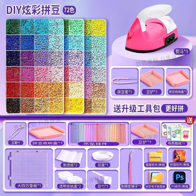 DIY拼豆套裝 120色 約7.2萬顆 附贈升級工具包 兒童手作益智玩具, 1套, 72色 約3.8萬顆+送升級工具包, 72色 約7.2萬顆+送升級工具包
