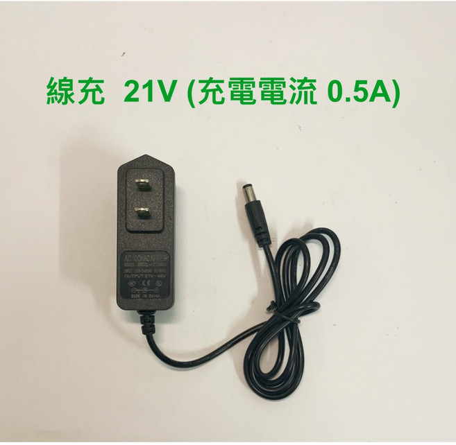 充電器 電鑽電池用充電器 (不包含電池), 1個, 線充 21V 0.5A
