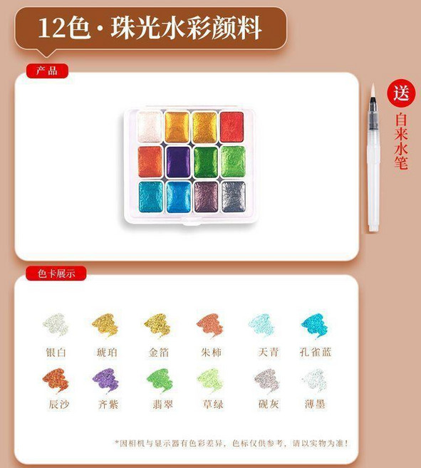 good 水彩顏料60/98色手工國風全描金美甲美術專用學生國畫閃光, 12色珠光+筆