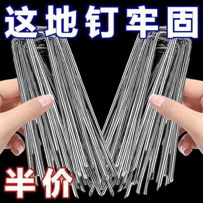 u型地釘 草坪防草布固定釘 鍍鋅U型緊固釘, 1個, 廠家直銷長約10CM結實耐用,加粗加大:抗腐蝕防潮100個專用地釘