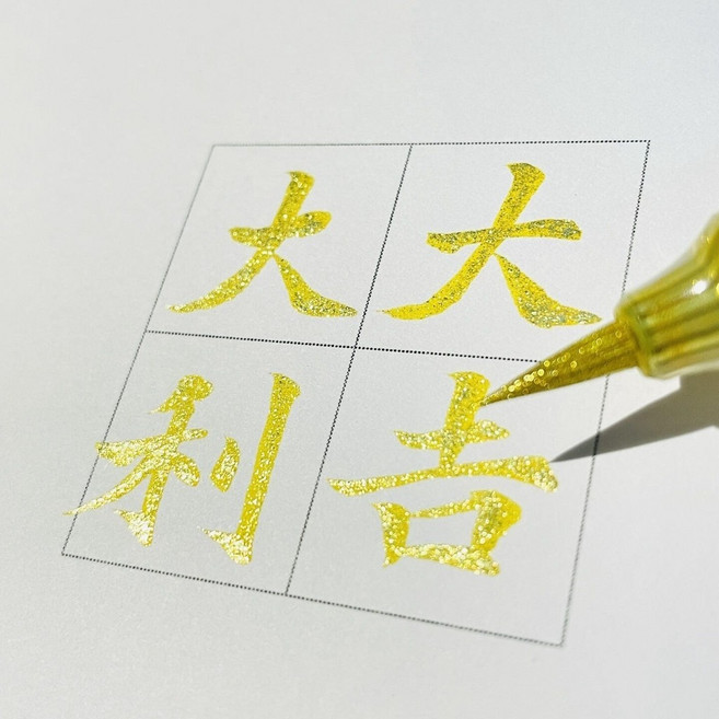 【開發票/統編】蝴蝶筆 軟毛科學毛筆 星空筆 軟頭藝術筆 高級書法筆, 亮黃色+金屬金(一支), 1個