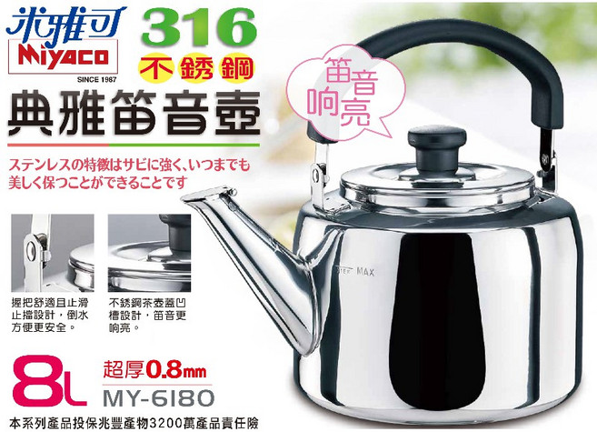 米雅可 典雅316笛音茶壺 不鏽鋼製造 2L, 1個, 米雅可316笛音茶壺(2L), N/A