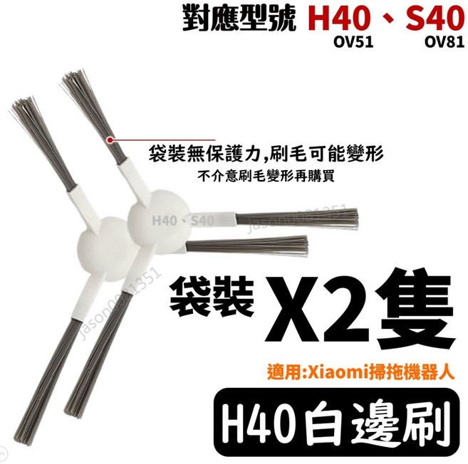 小米 H40 集塵袋 H12級HEPA, 1個, H40袋裝白三腳邊刷x2入副廠,H40(OV51)