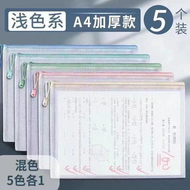 good 袋透明網格拉鍊袋大容量防水收納袋文檔資料袋, 1個, 超級+A4加厚防水淺色5個混裝, 淺色