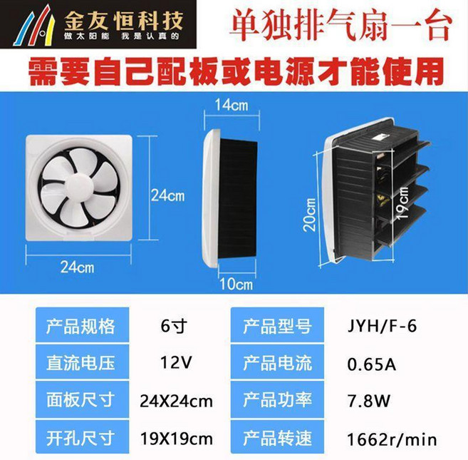 太陽能排氣扇靜音方孔排風扇廚房窗戶 12V 抽風扇直流家用通風換氣, 單獨6寸12v方形排氣扇1臺