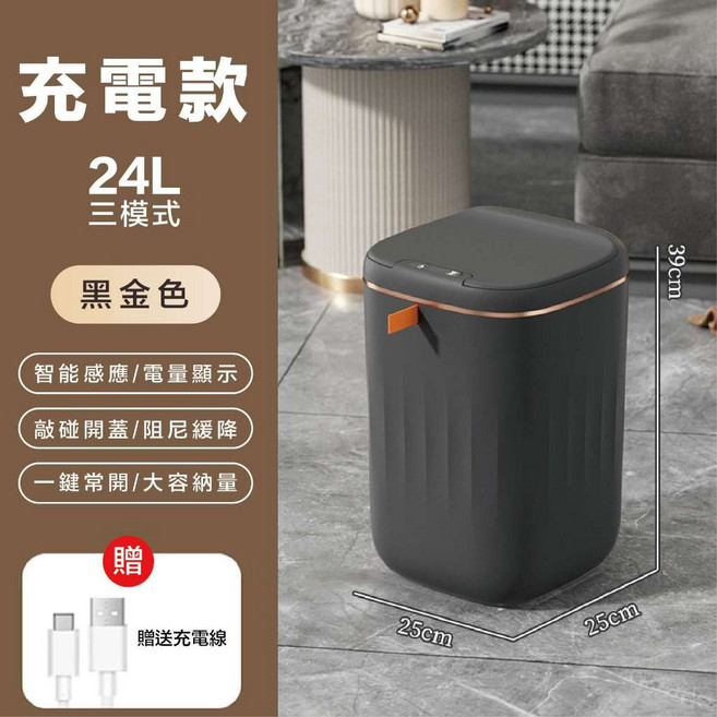 智能垃圾桶 感應垃圾桶 20L容量 金框設計, 充電款-24L(黑色+金框), 充電款-24L(黑色+金框)
