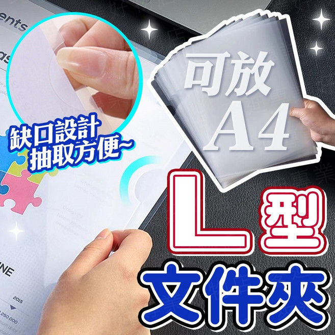 L型文件夾, 1個