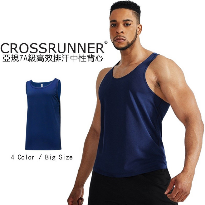 CROSSRUNNER 3720 亞規7A級高效排汗 運動背心
