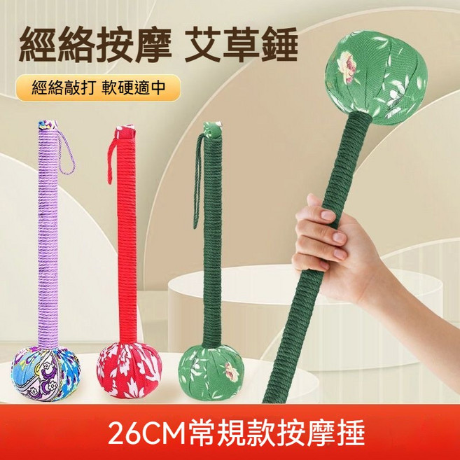 艾草槌 肩頸拍打按摩器, 1個, 艾草按摩【31cm加長款】 十四種顏色隨,陳年艾草【拍八虛】全身拍打, 隨機
