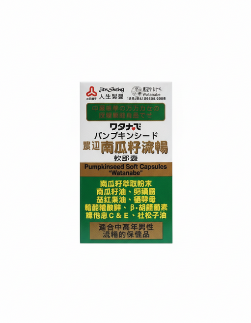 渡邊藥品 南瓜籽流暢軟膠囊-50粒 中高年男性保健品 改善前列腺健康, 1個