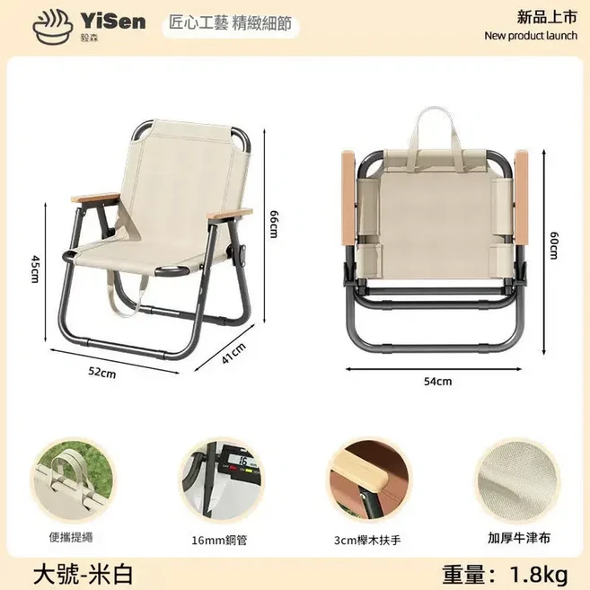 YiSen 克米特折疊椅 米白, 中號 - 克米特椅 米白 櫸木扶手承重240斤, 1個