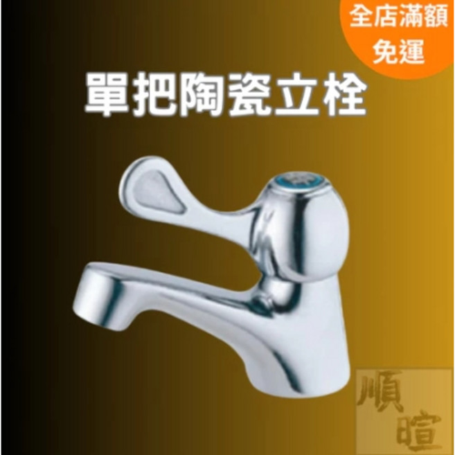 順暗 單把陶瓷立栓 水龍頭 浴室臉盆立式面盆龍頭 單冷水設計 型號5007-2, 1個