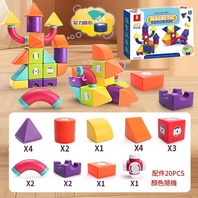 創意百變 磁力積木套裝, 幾何款 磁力積木套裝 一 20PCS, 1套