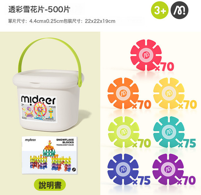 DFMEI mideer彌鹿雪花片拼插積木益智拼裝幼兒園寶寶兒童大號加厚玩具, 1盒