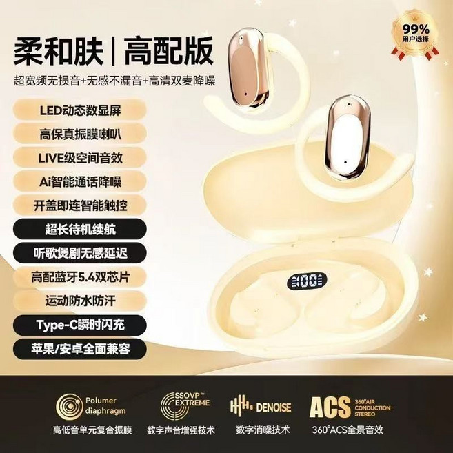 耳掛式降噪藍芽耳機 無線藍芽耳機 杜比全音柏林之聲 耳掛式耳機, 高級真空倉+旋轉調節, 鎏金膚, 頂配款