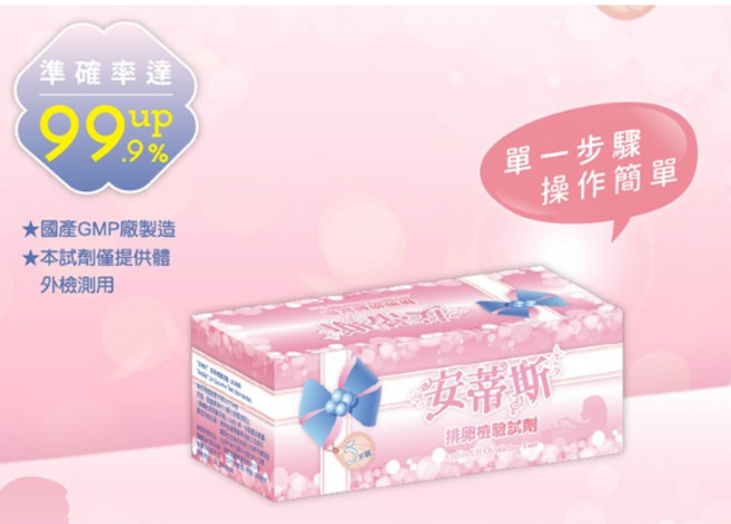 安蒂斯 排卵卡檢驗試劑 單一步驟 操作簡單 5分鐘快速檢測, 1個, 5入/盒