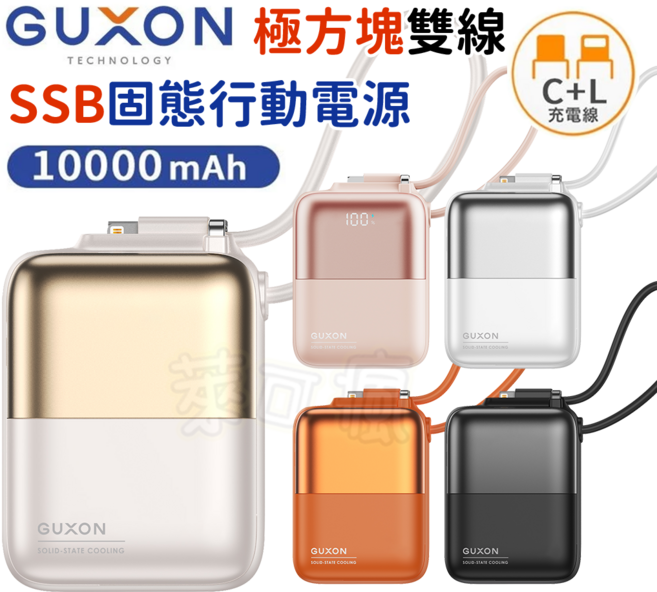 GUXON 極方塊雙線行動電源 10000mAh, 夜釉黑, GFC930