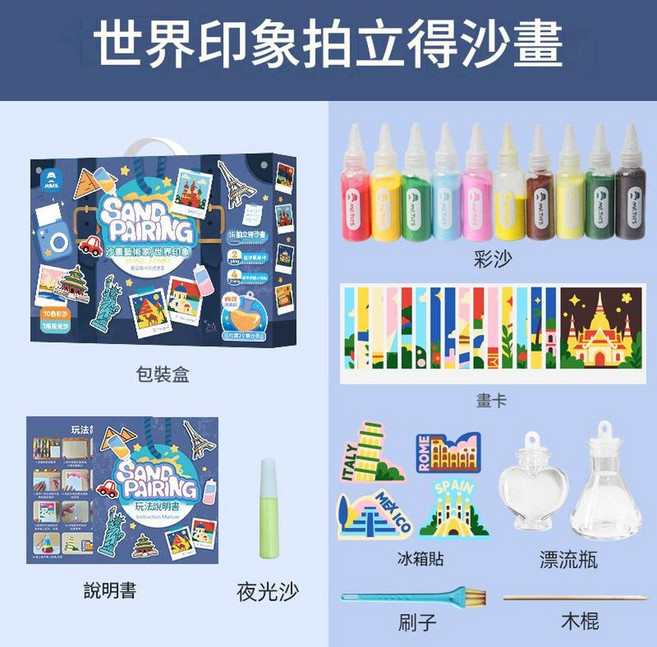 玩具先生 世界印象兒童彩色沙畫DIY刮畫 益智填色玩具, 沙畫藝術家·世界印象, 1個
