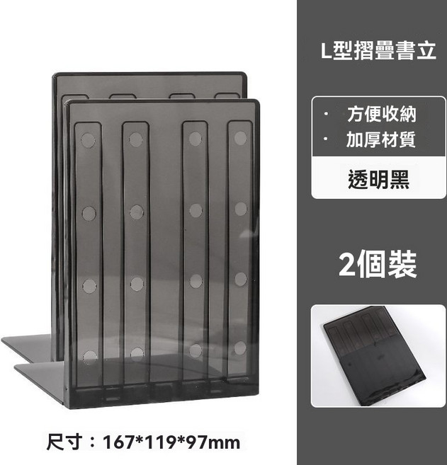 透明可摺疊L型書立架 桌面收納 加厚擋板, 2個裝/透明黑【摺疊L型/加厚材質】
