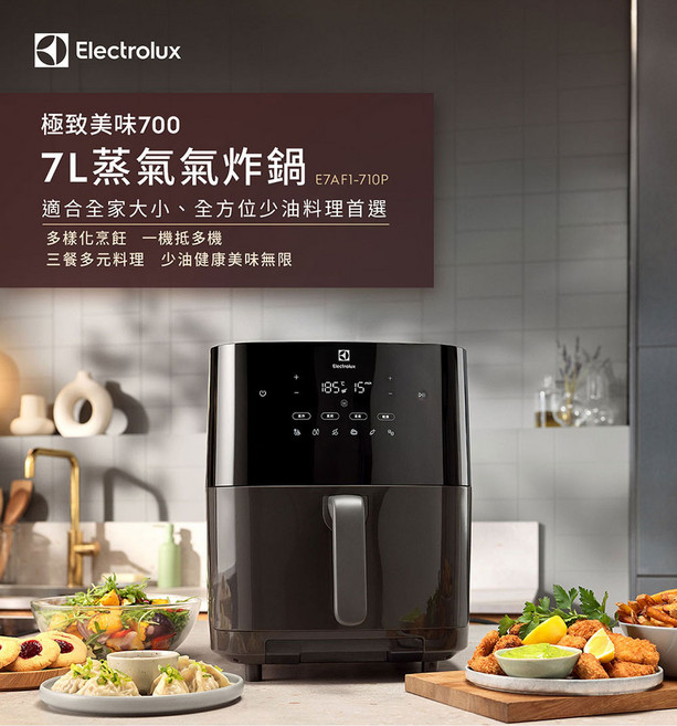 Electrolux 7L 蒸氣氣炸鍋,適合全家大小 全方位少油料理首選, 黑色, E7AF1-710P