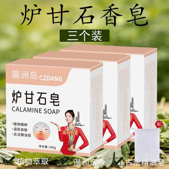 精油皁 爐甘石精油皁 兒童可用香皂 預防癢香皂 草本香皂, 1個, 蟎蟲見了都害怕 3盒3皁網 6件