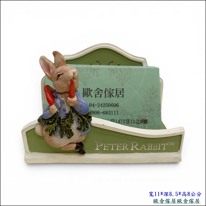 Peter Rabbit 名片座, 1個, 1層