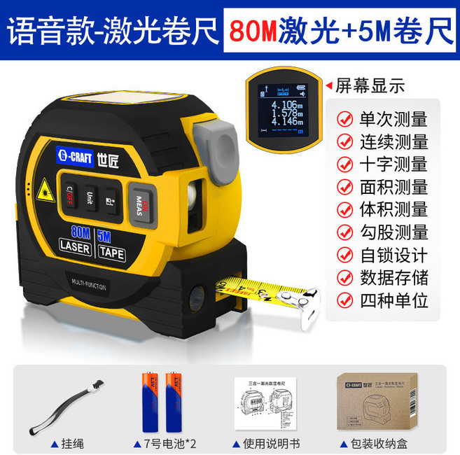 NOHAWK 鋰電版激光捲尺T2 80M 激光+5M卷尺, 1個, 語音款80米激光測距+激光十字+5米卷尺