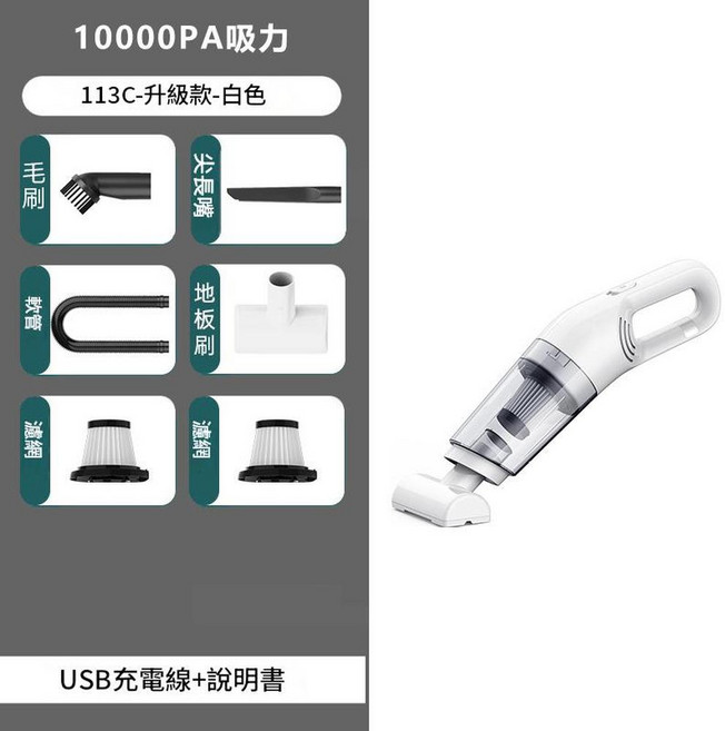 10000Pa 車載吸塵器 無線充電手持式 小巧家用, 113C - 白色 - 升級款 多加1個海帕, 如圖