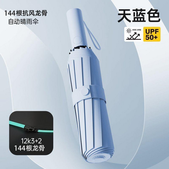 全自動24骨晴雨傘 加固防曬