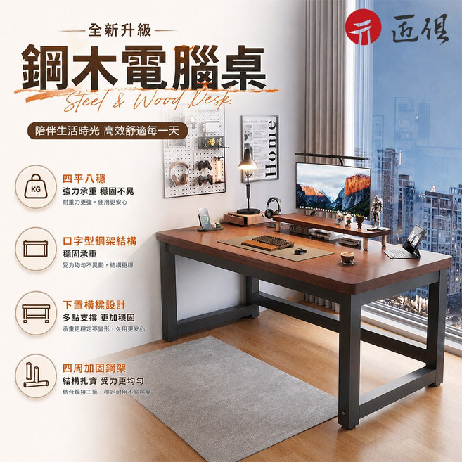 【匠俱】 電腦桌 鋼木電腦桌 辦公桌 書桌 寫字桌 學習桌 120*70cm, 黑架+古橡木