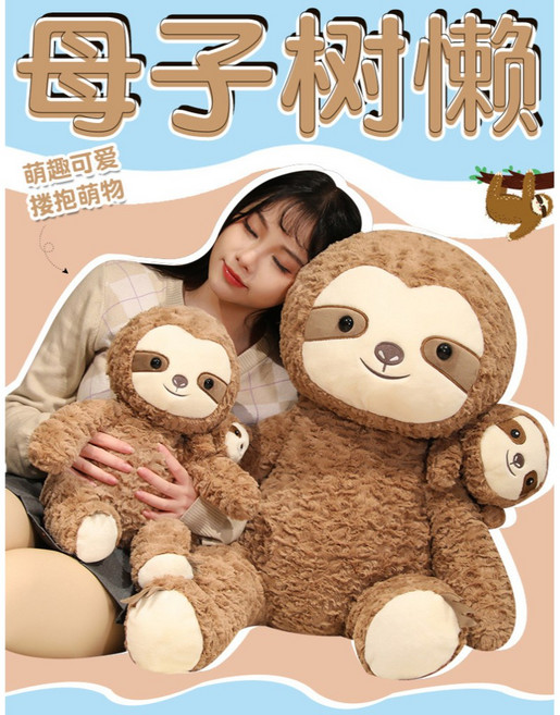 母子樹懶 仿真抱枕 靠腰擺件 禮物動物抱枕, N/A